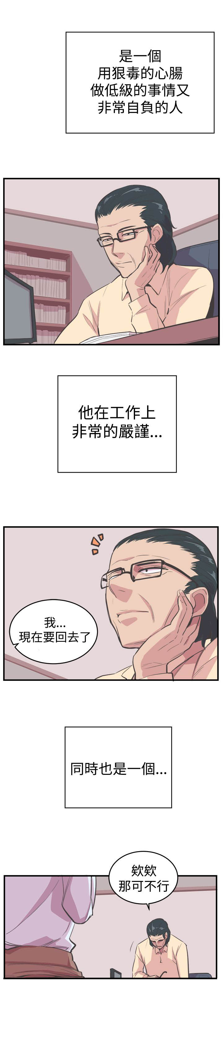 主任医师月薪漫画,第18章：交易4图