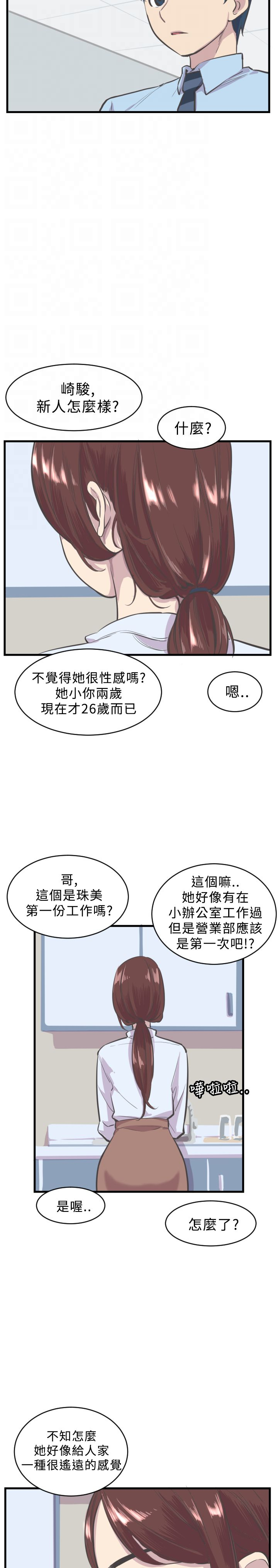 主任个人纪录片漫画,第5章：新助理3图