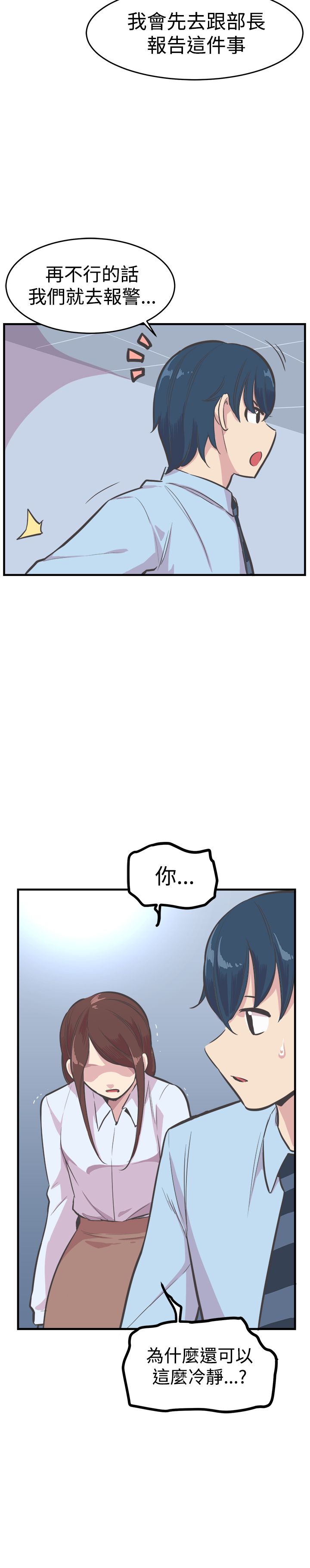 主任的职业生涯漫画,第21章：往事2图