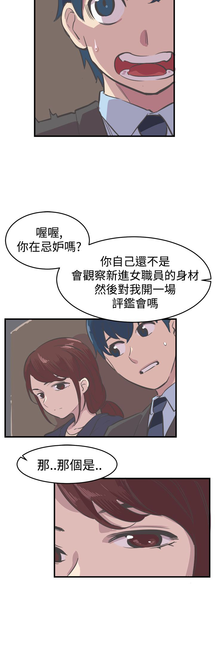 主任医师和教授哪个水平高漫画,第6章：误入3图
