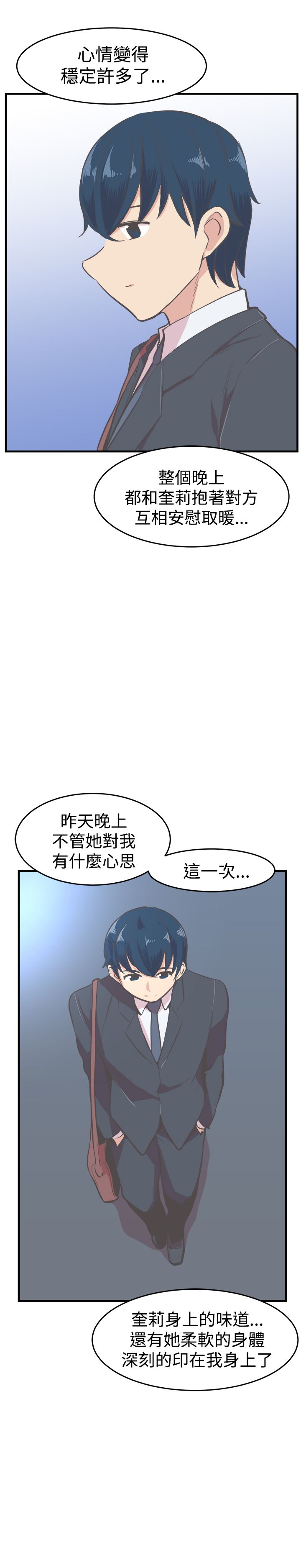 主任是什么级别干部漫画,第14章：安慰2图