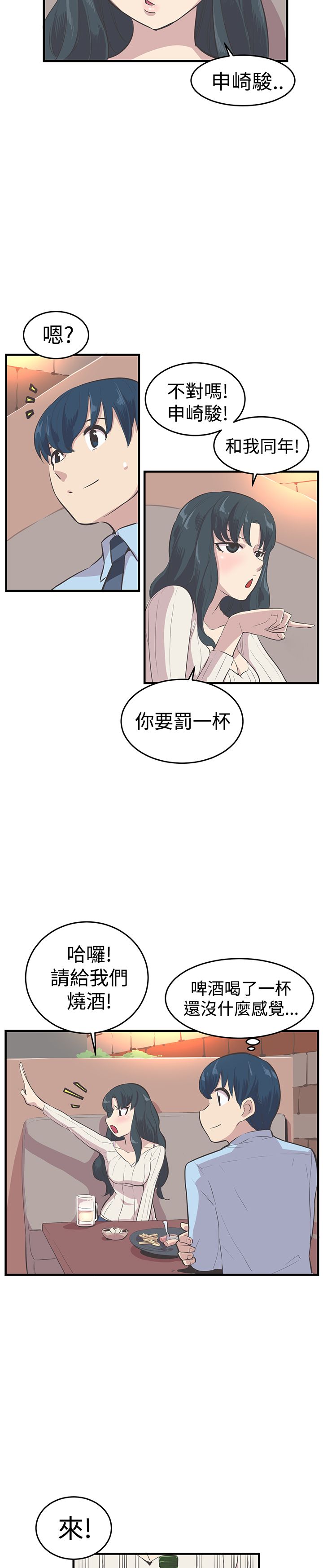 主播妈妈在日本漫画,第10章：交往吧5图