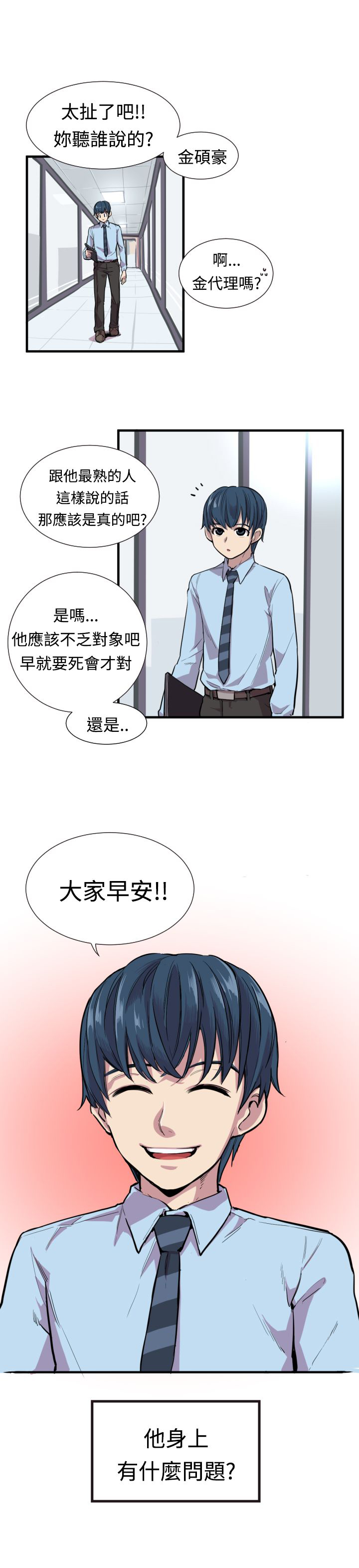 主任生日快乐文案漫画,第1章：申主任5图