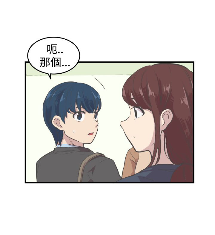 主任归来漫画,第8章：推辞2图