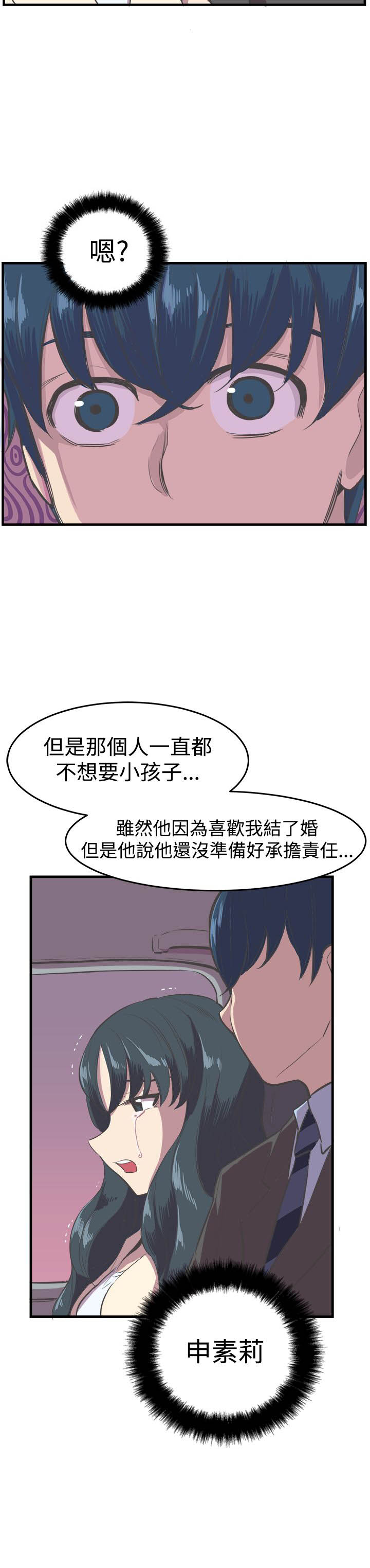 主任科员漫画,第12章：回归原点5图