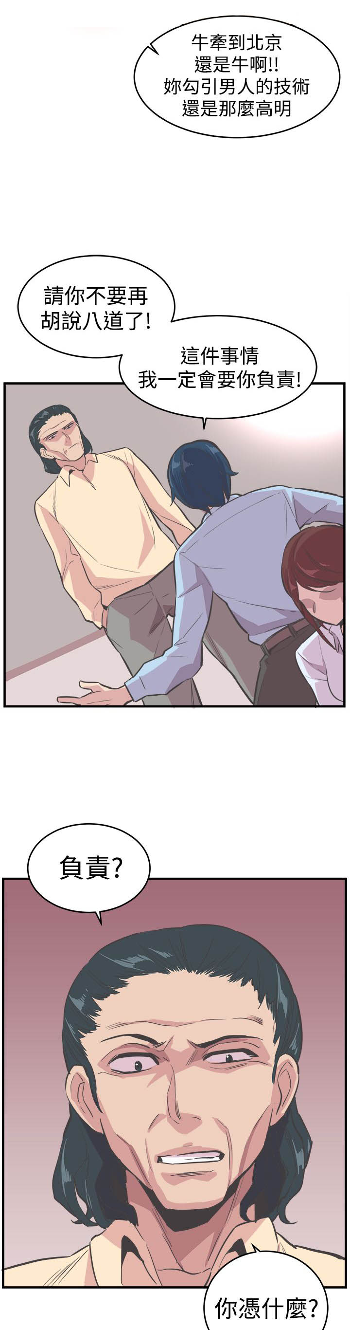 潘主任生涯规划漫画,第20章：逃离3图