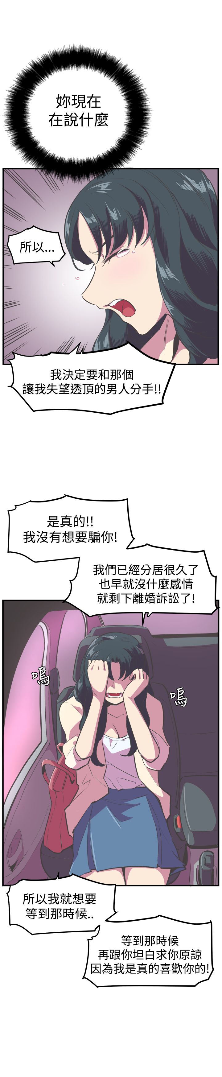 赵主任大学生生涯规划漫画,第12章：回归原点1图