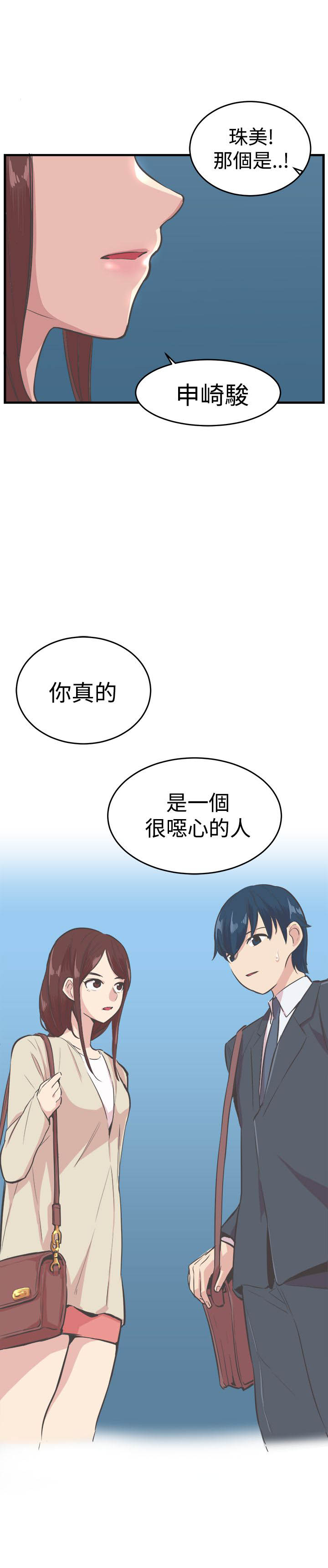 主任是什么级别干部漫画,第14章：安慰1图