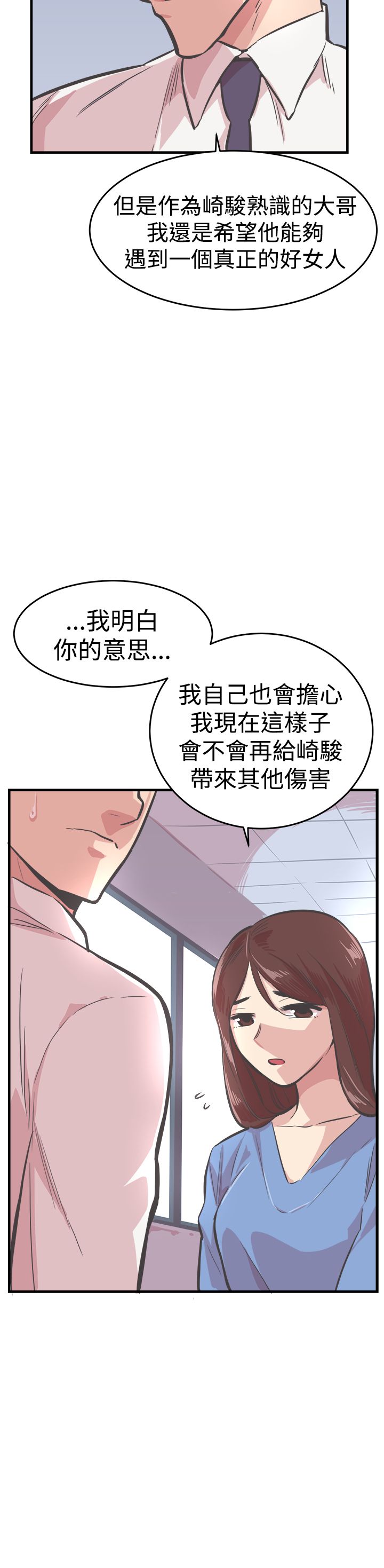 主任生孩子怎么祝贺漫画,第28章：离开3图