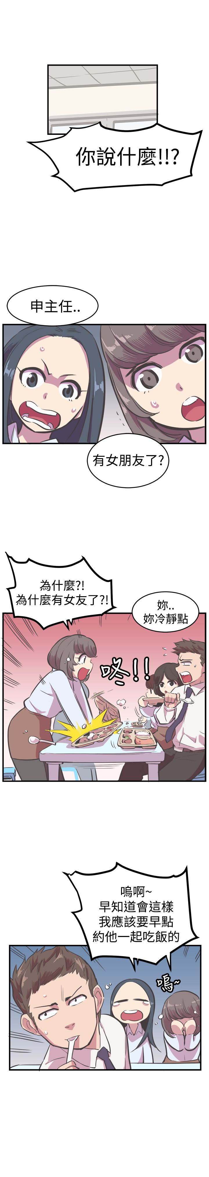 主任个人纪录片漫画,第11章：幸福的主任2图