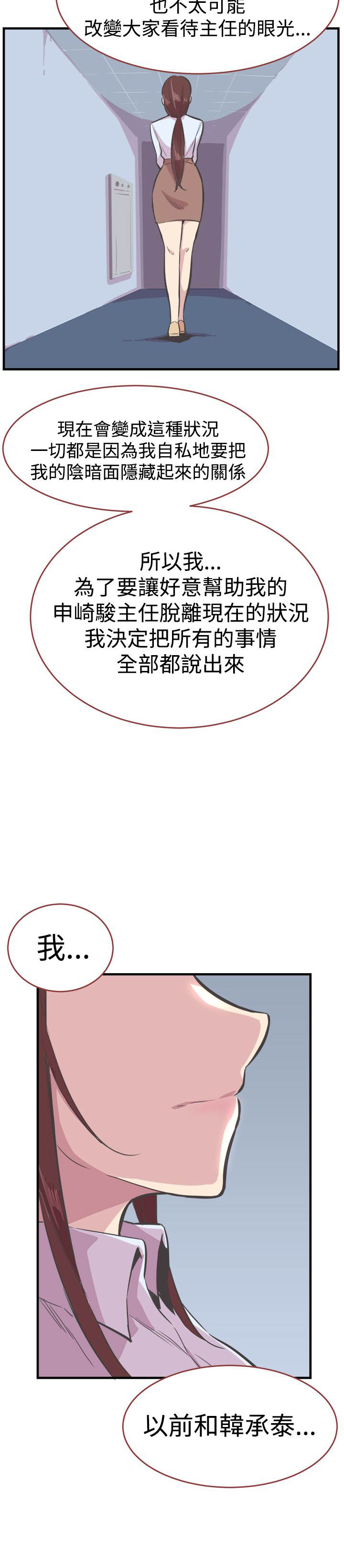 主播妈妈在日本漫画,第24章：真相1图