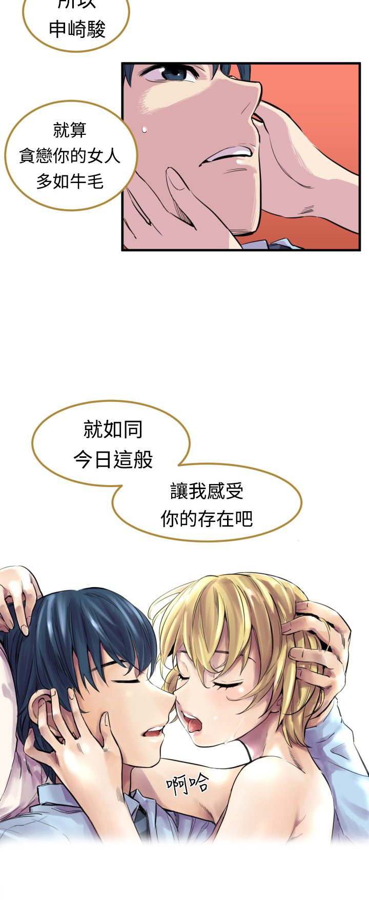 主任生日快乐文案漫画,第1章：申主任3图