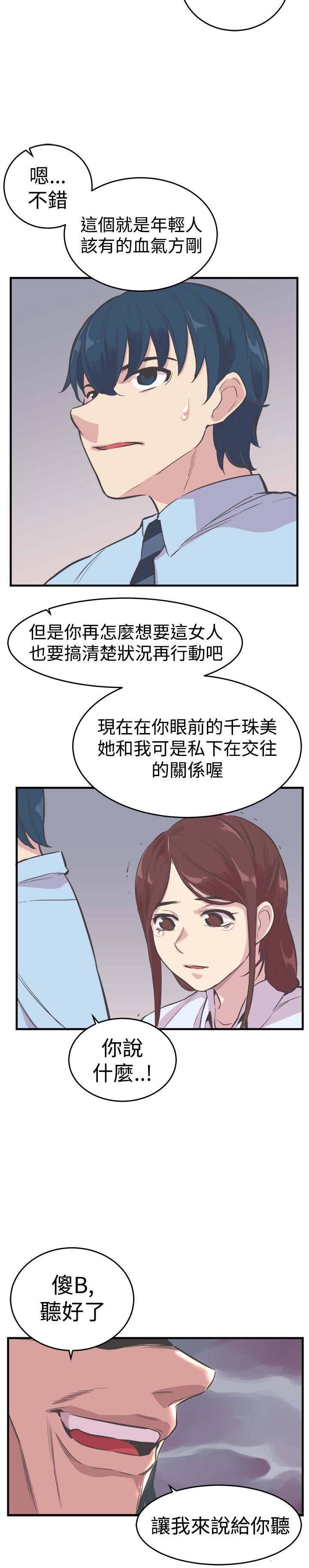 潘主任生涯规划漫画,第20章：逃离4图