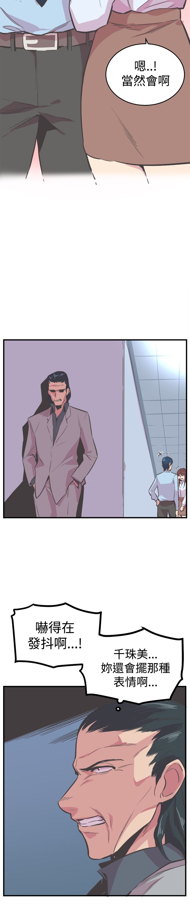 赵主任讲大学生涯漫画,第23章：处罚3图