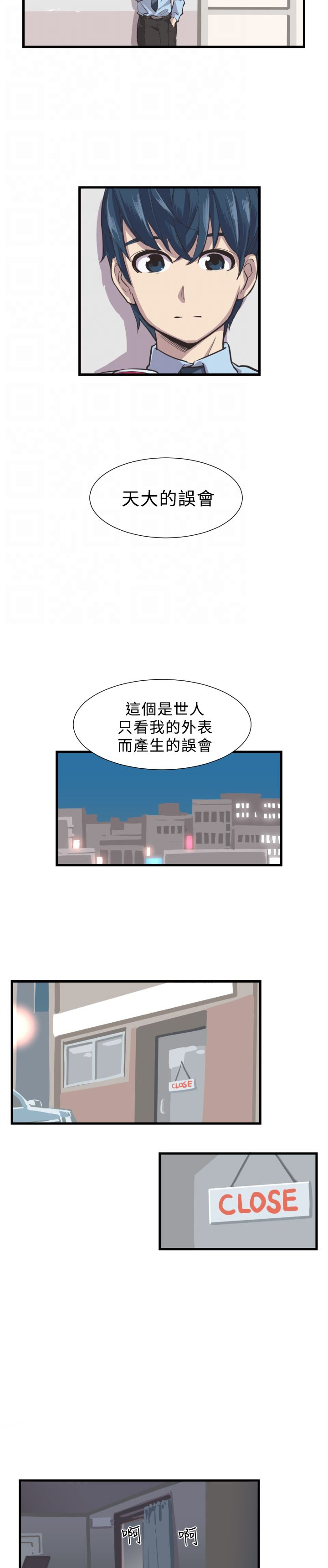 主任说中医漫画,第2章：相反的生活1图