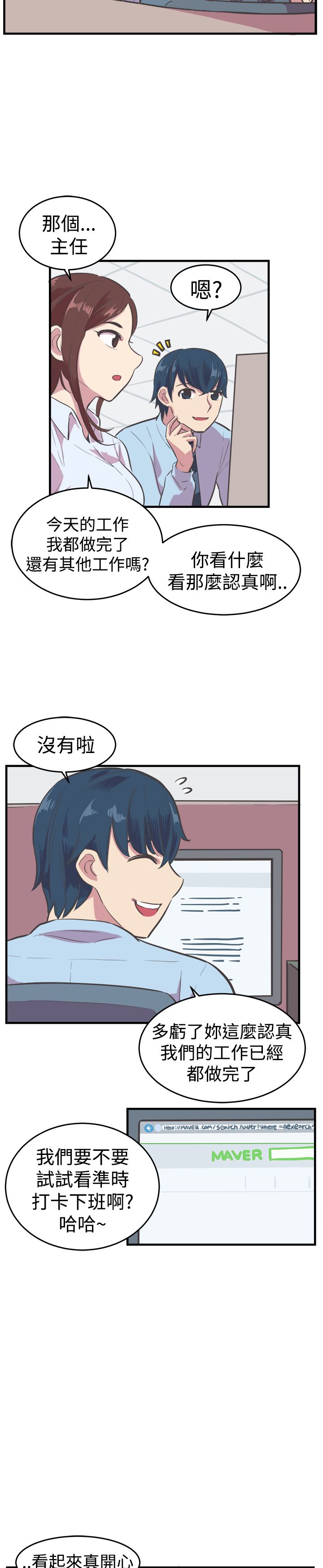 主任个人纪录片漫画,第11章：幸福的主任1图