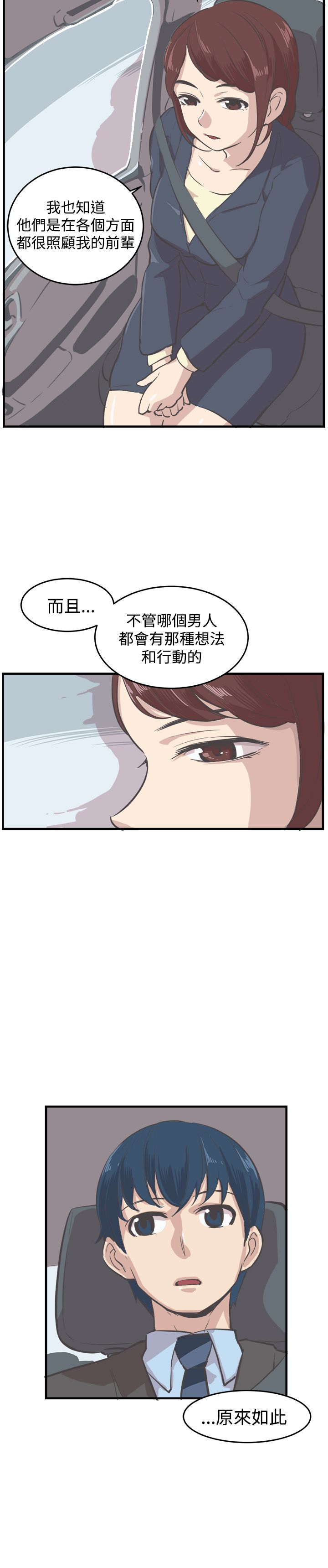 主任升职祝福语漫画,第7章：约吃饭5图