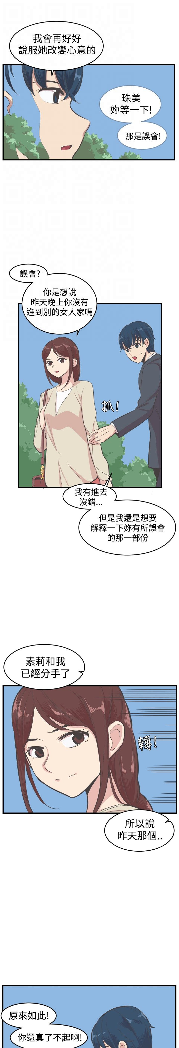 主任个人纪录片漫画,第15章：误会3图