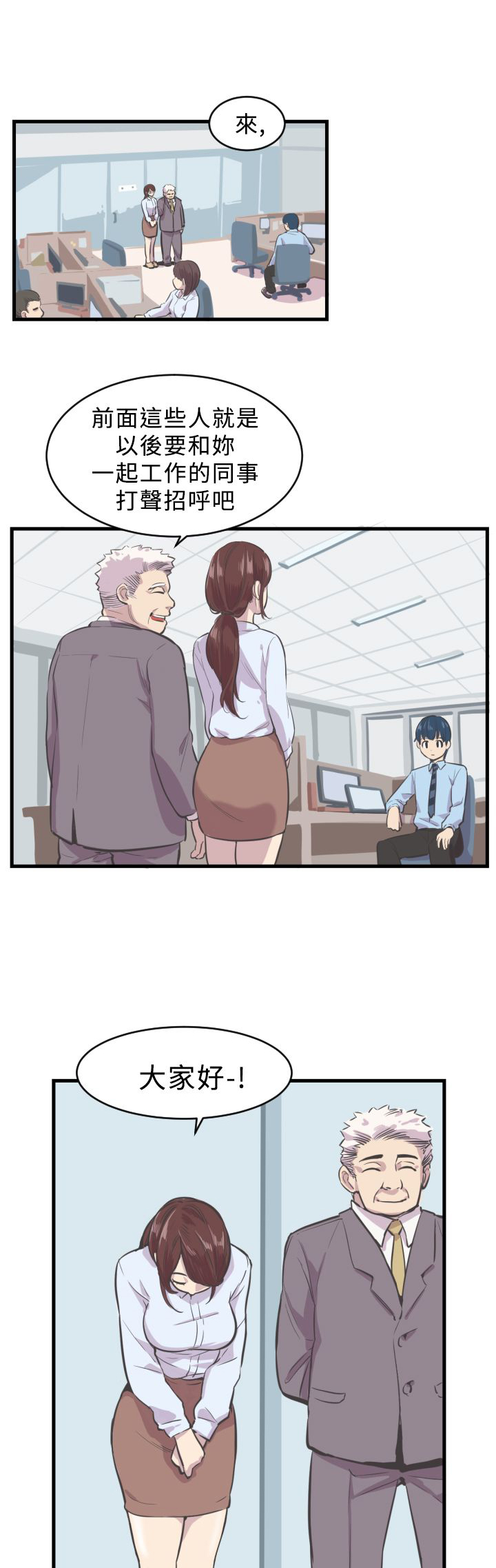 主任个人纪录片漫画,第5章：新助理1图