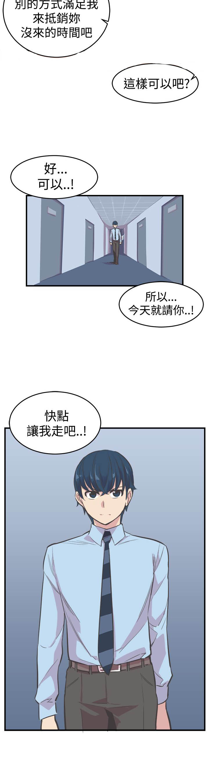 主任医师月薪漫画,第18章：交易2图