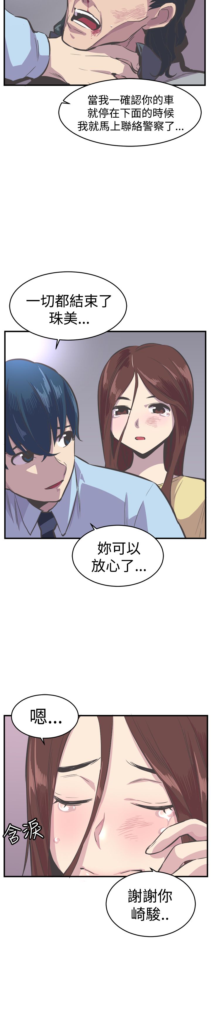 主任医师月薪漫画,第27章：解救1图
