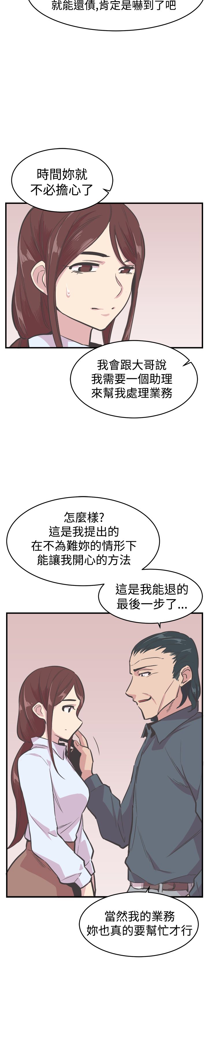 潘主任生涯规划漫画,第19章：忍耐2图