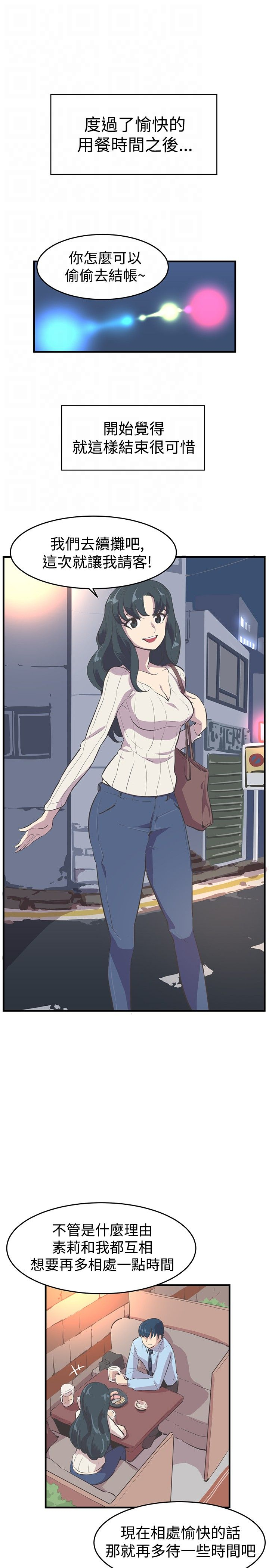 主任医师月薪漫画,第10章：交往吧3图