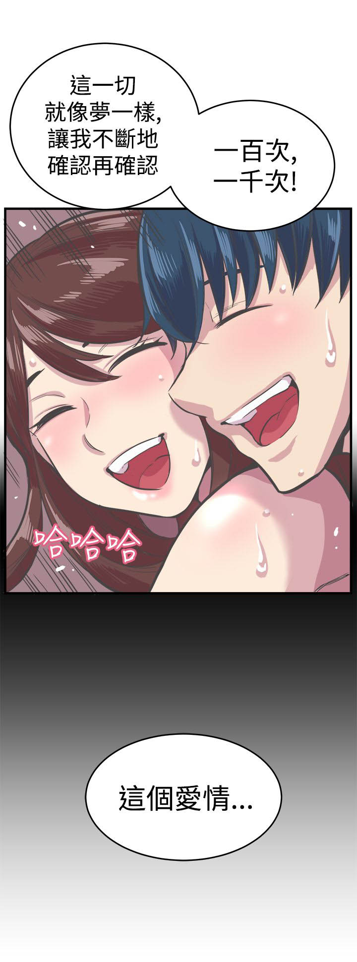 主任医师月薪漫画,第32章：幸福生活4图