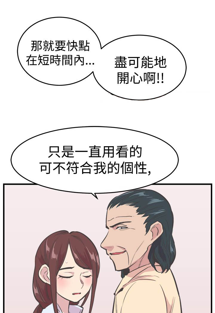 主任护师是什么级别漫画,第19章：忍耐1图
