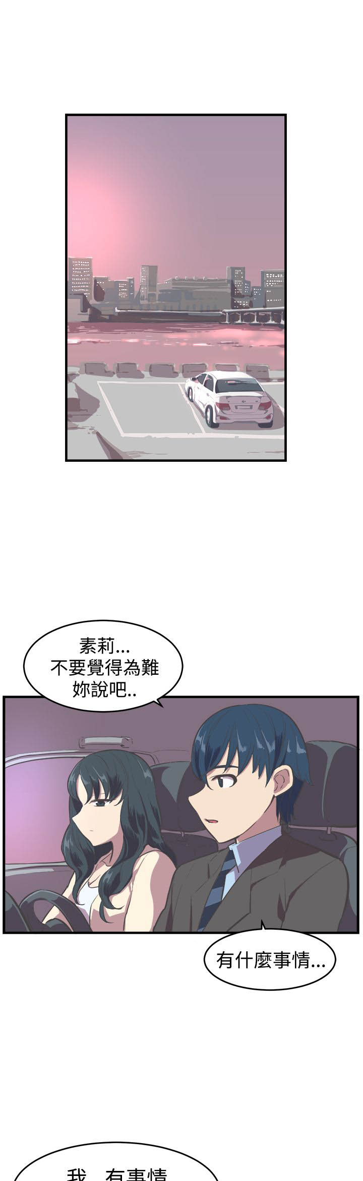 主任科员漫画,第12章：回归原点1图