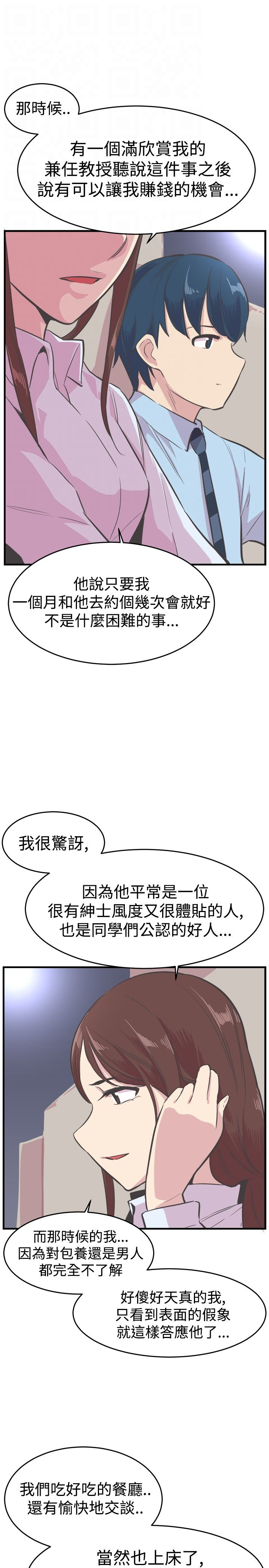主任护师是什么级别漫画,第21章：往事3图