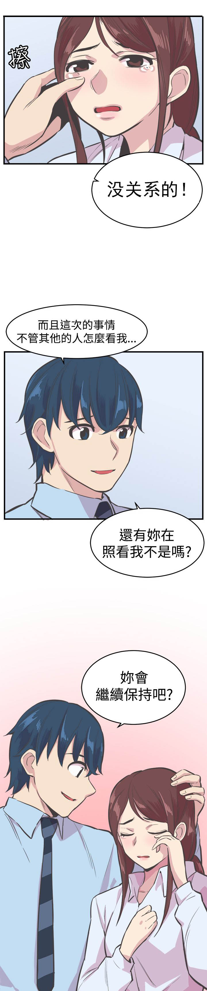 赵主任讲大学生涯漫画,第23章：处罚2图