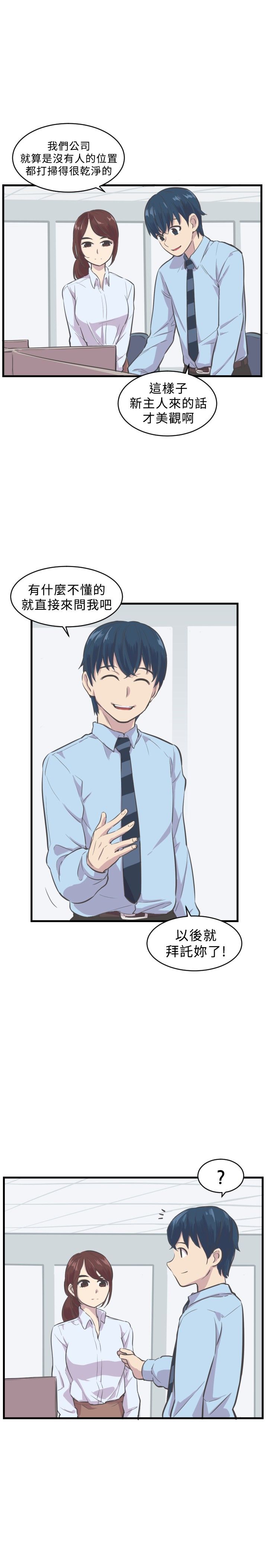 主任个人纪录片漫画,第5章：新助理4图