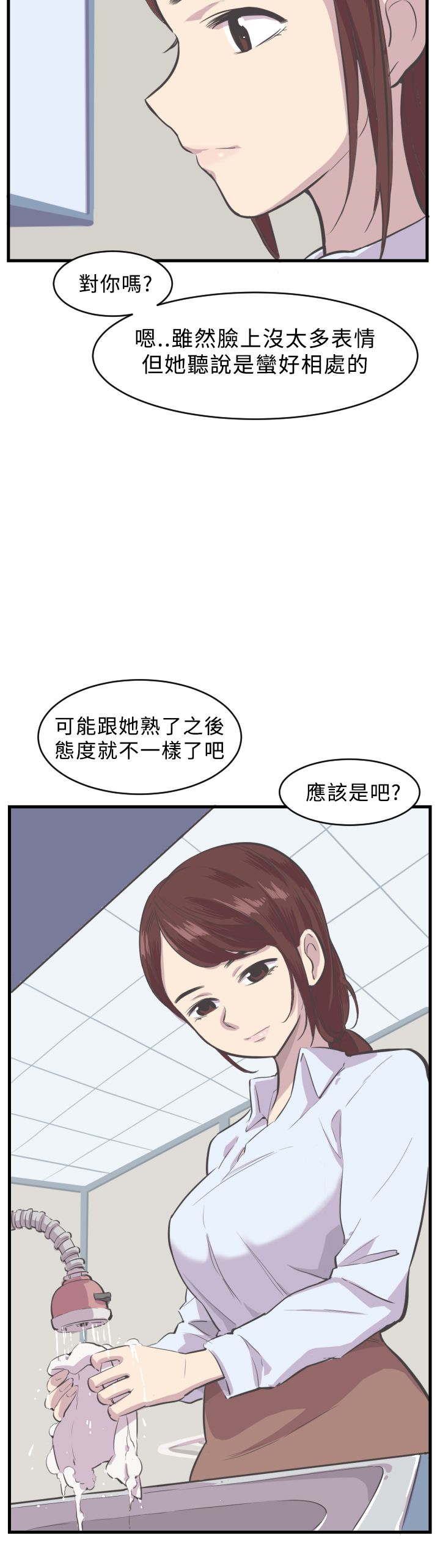 主任个人纪录片漫画,第5章：新助理4图