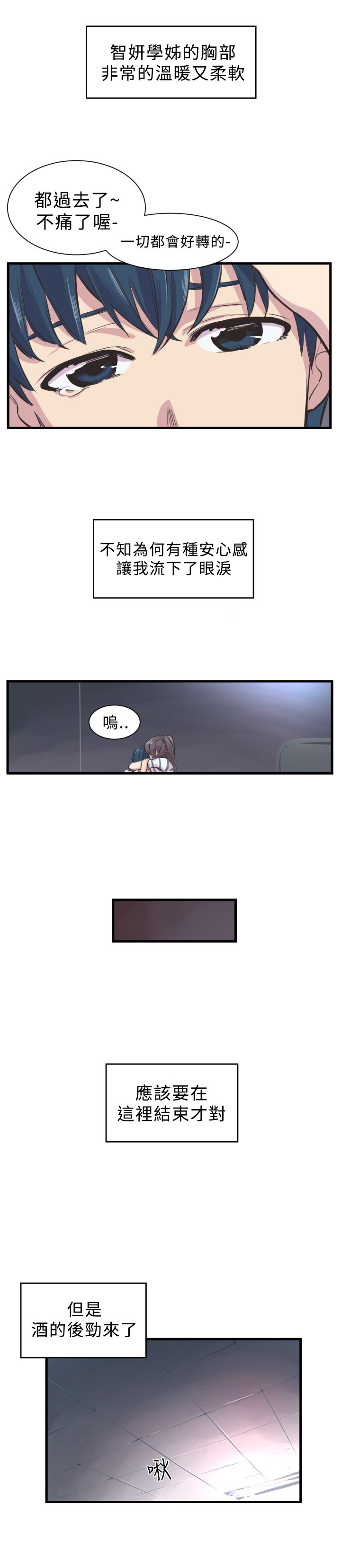 主任经济师漫画,第3章：开端1图