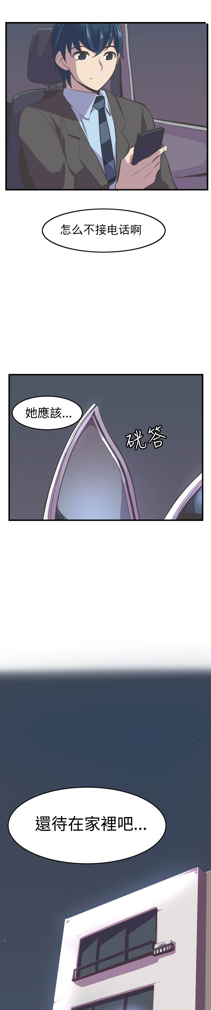 主任医师和教授哪个水平高漫画,第25章：危险3图