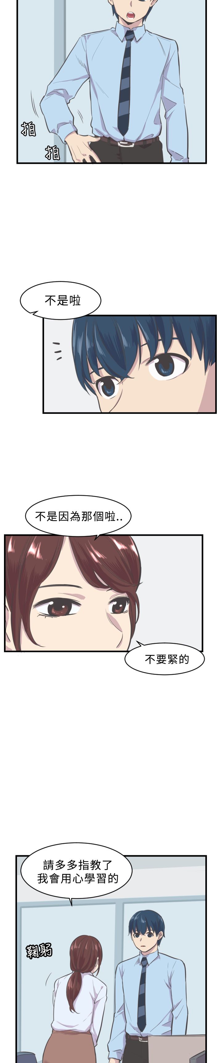 主任个人纪录片漫画,第5章：新助理1图