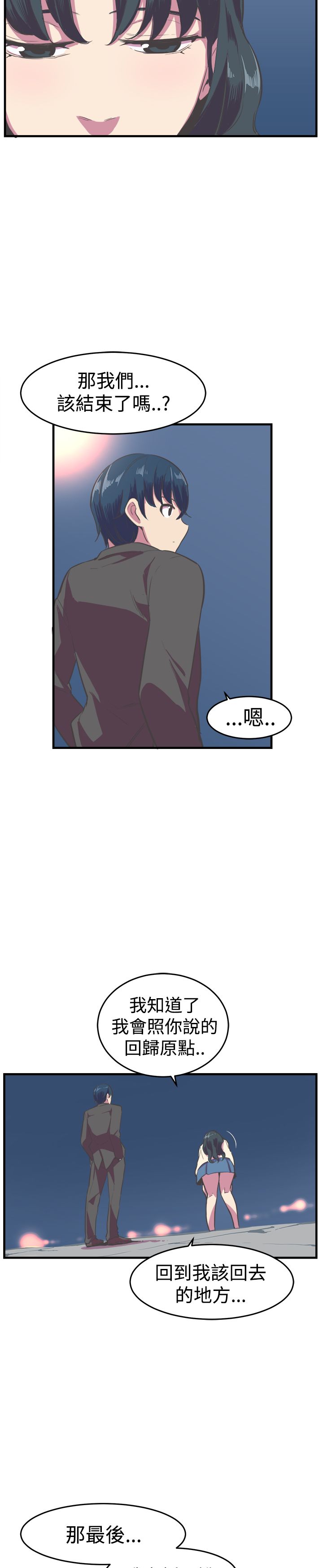 主任经济师漫画,第12章：回归原点1图