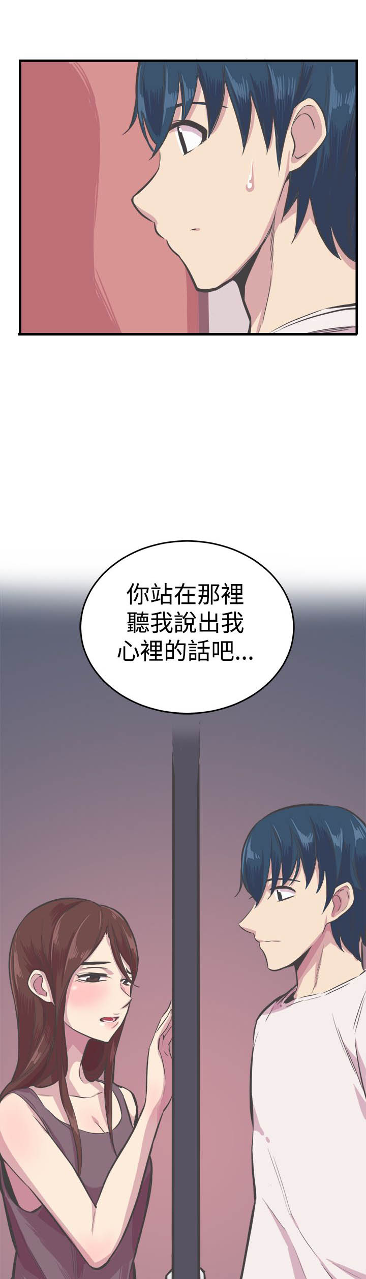 主任经济师漫画,第30章：终于开口3图