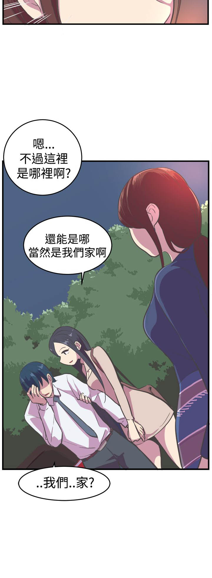 主任是什么级别干部漫画,第14章：安慰2图