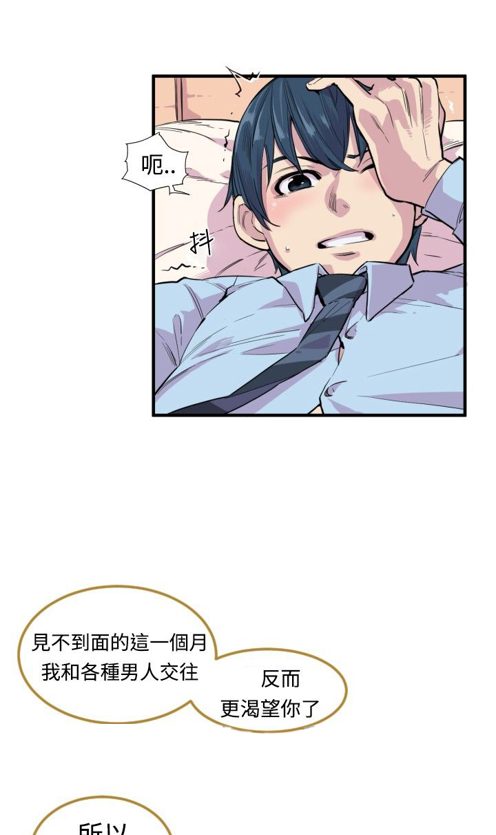 主任生日快乐文案漫画,第1章：申主任2图