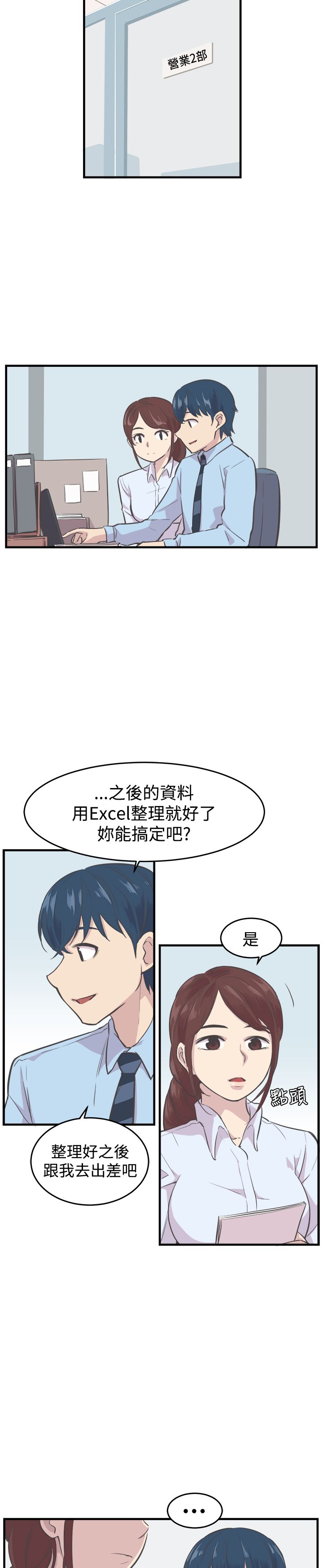 主任医师和教授哪个水平高漫画,第6章：误入2图