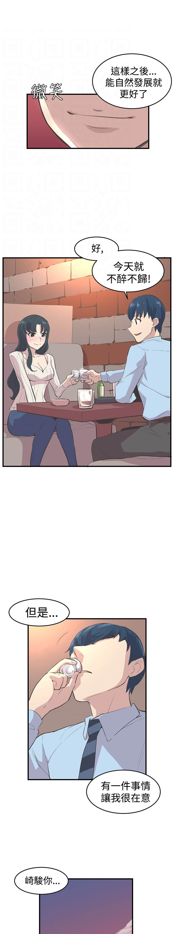 潘主任生涯规划漫画,第10章：交往吧2图