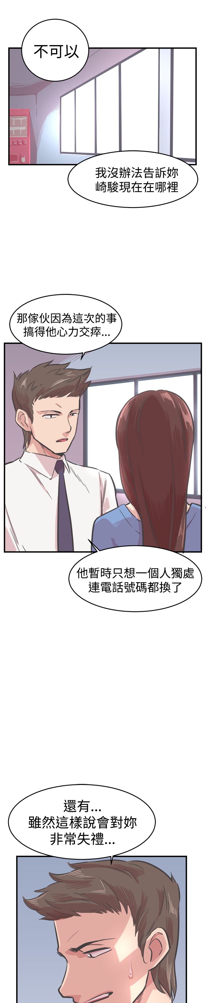 主任生孩子怎么祝贺漫画,第28章：离开2图