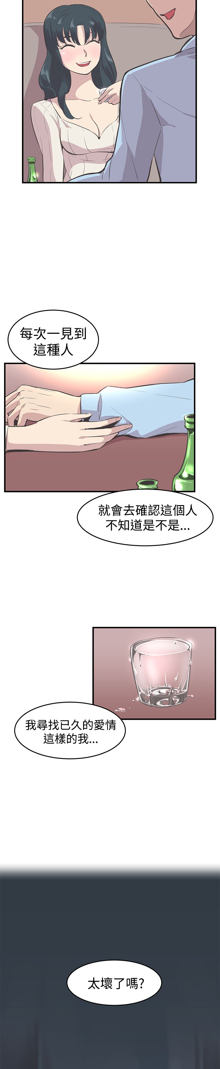 潘主任生涯规划漫画,第10章：交往吧5图