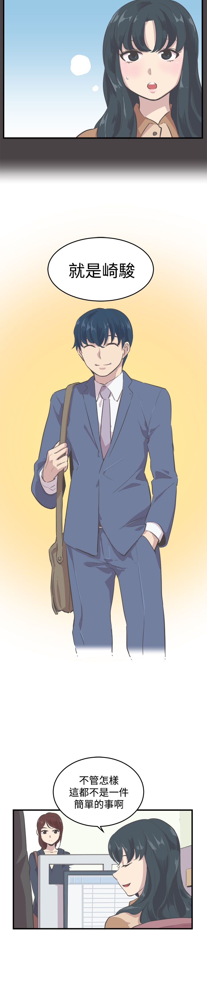 主任双色球预测号漫画,第8章：推辞1图