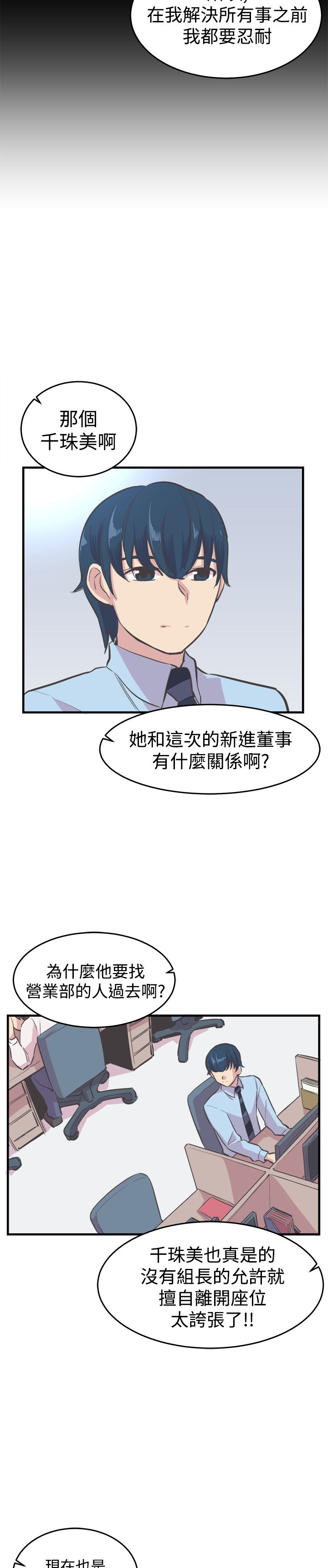 潘主任生涯规划漫画,第19章：忍耐5图