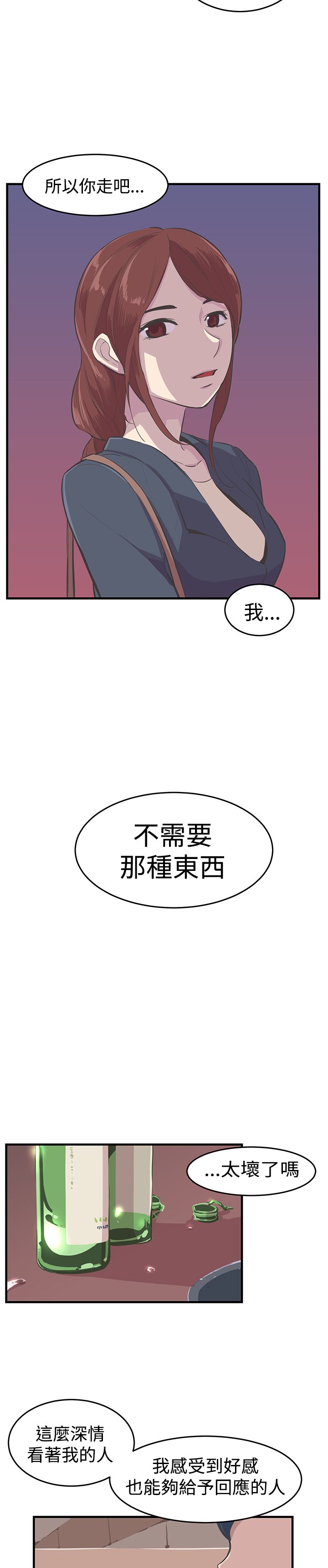 潘主任生涯规划漫画,第10章：交往吧4图