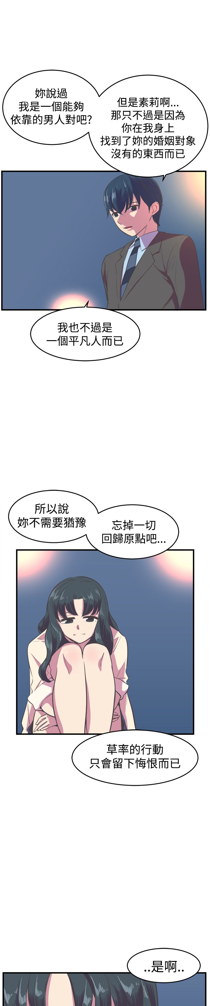 赵主任大学生生涯规划漫画,第12章：回归原点5图