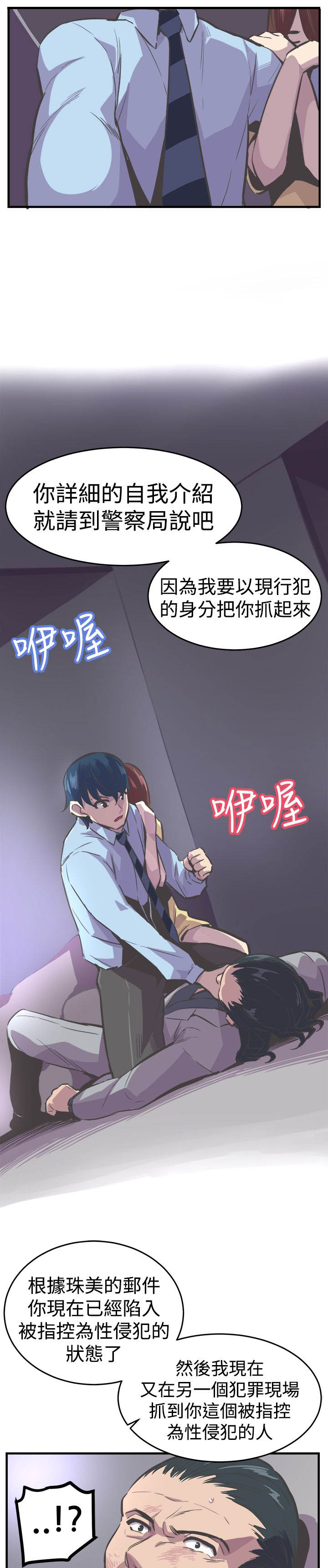 主任医师月薪漫画,第27章：解救5图